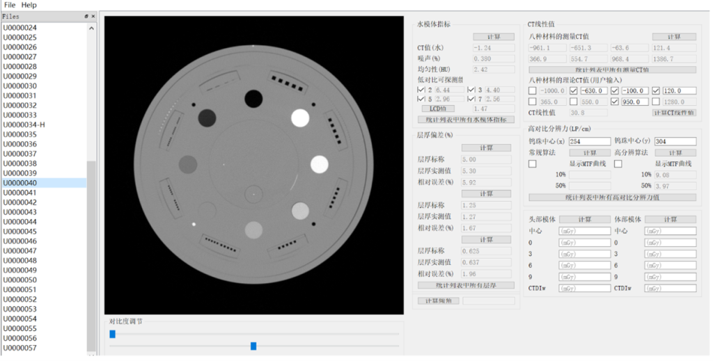 CT 性能模体软件界面